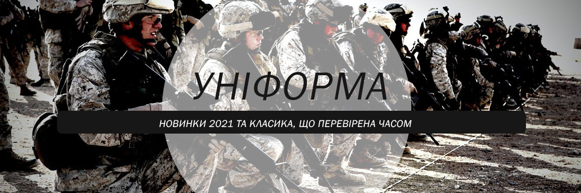 Уніформа